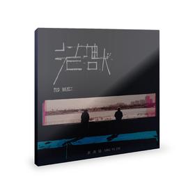 宋雨哲 - 《老兽》CD