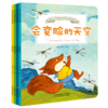 亲近大自然双语启蒙绘本(全4册) 商品缩略图0