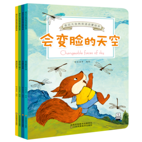 亲近大自然双语启蒙绘本(全4册)