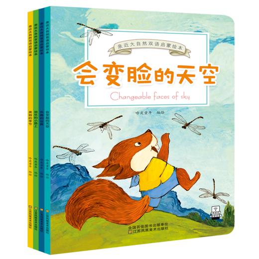 亲近大自然双语启蒙绘本(全4册) 商品图0