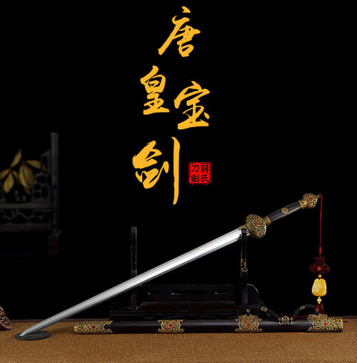 唐皇宝剑 万层羽毛纹折叠 覆土烧刃 大师作品 未开刃 商品图0