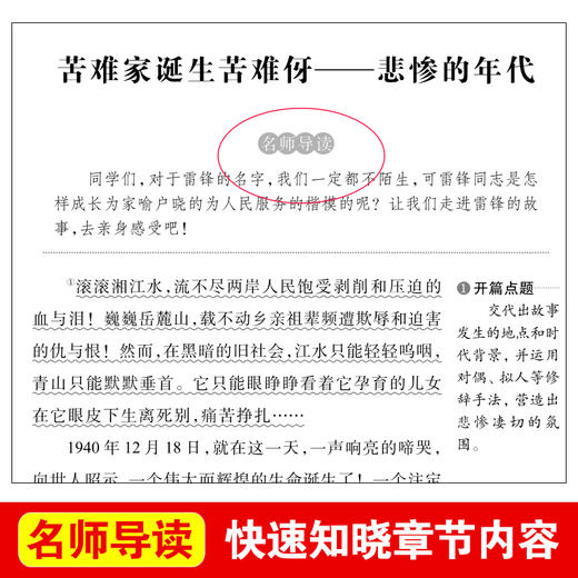 雷锋的故事正版书 二年级下册适合三四年级阅读的课外书必读班主任教师指定老师推荐 雷锋叔叔的 儿童革命红色故事经典书籍小学生 商品图1