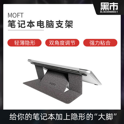 MOFT笔记本电脑桌面支架 Macbookpro隐形便携可调节托架粘贴式 商品图0