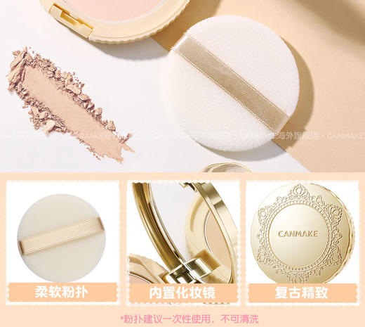 CANMAKE/井田日本棉花糖粉饼控油定妆持久散粉遮瑕蜜粉-会员6折 商品图3