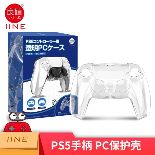 良值 PS5 透明水晶 手柄保护壳 配件 商品图1