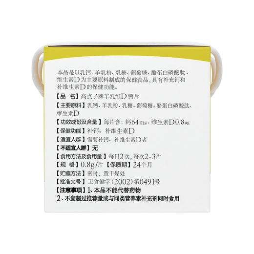 新葆高点子牌羊乳维D钙片礼盒（6瓶装） 商品图5
