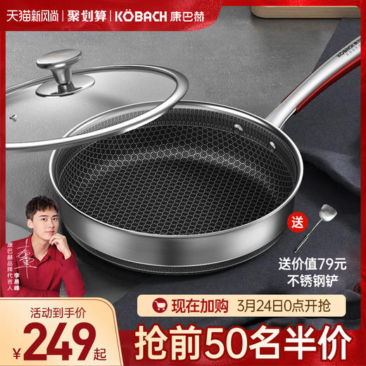 康巴赫旗舰店官方旗舰不锈钢煎锅防粘平底锅牛排双面煎蛋锅 商品图0