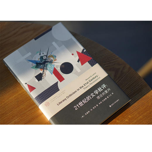 21世纪的文学批评：理论的复兴 商品图2