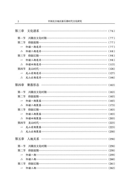 中国北方地区新石器时代文化研究 商品图2