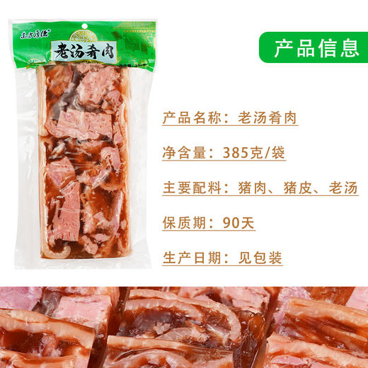 老汤水晶肴肉385克/袋  猪皮冻 肴蹄 新鲜 真空 酱卤肉 凉菜 熟食 商品图2