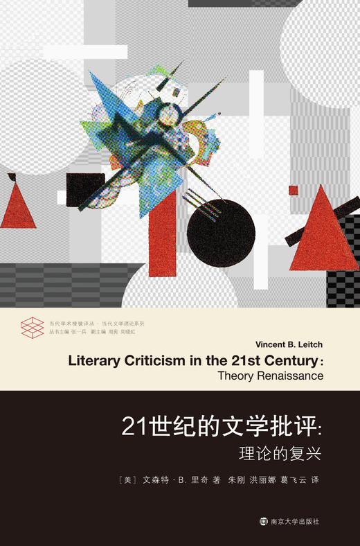 21世纪的文学批评：理论的复兴 商品图1