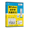 用Python动手学机器学习 商品缩略图0