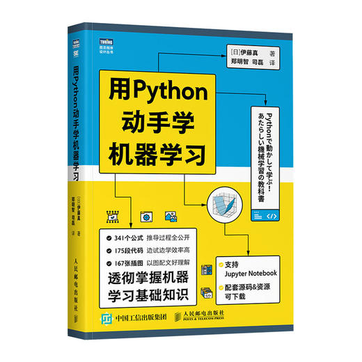 用Python动手学机器学习 商品图0