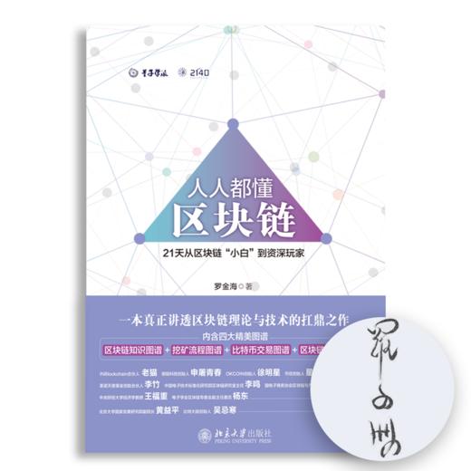 【系列图书】《人人都懂稳定币》、《人人都懂区块链》 币圈+链圈+技术圈重磅推荐！24小时零基础掌握数字货币核心知识 商品图5