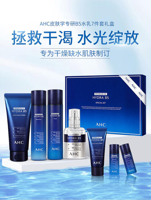【海关保税直发】AHC-B5水乳套装补水保湿护肤品-会员5折 商品图0