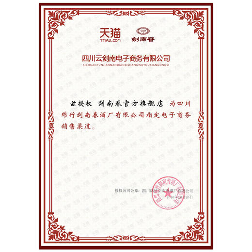 剑南春 52度剑南春 1L  白酒 宴会送礼 商务用酒 商品图2