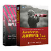 JS编程前端开发经典著作：JavaScript*级程序设计第4版+JavaScript DOM编程艺术*2版（套装2册） 商品缩略图0