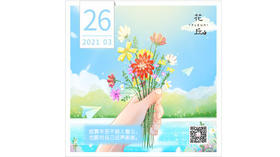 【花丘•心语】