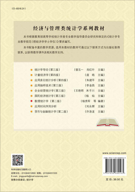 数理统计学（第二版）/杨贵军 商品图1