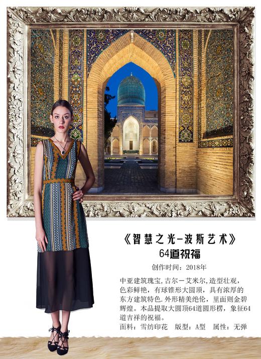 2S68815--绿色连衣裙--64道祝福--《智慧之光--波斯艺术》 商品图1