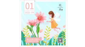 【花丘•心语】