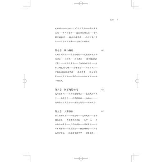 大唐帝国：中国的中世/启真文史中国/宫崎市定/责编:王志毅/译者:廖明飞/胡珍子/浙江大学出版社 商品图3
