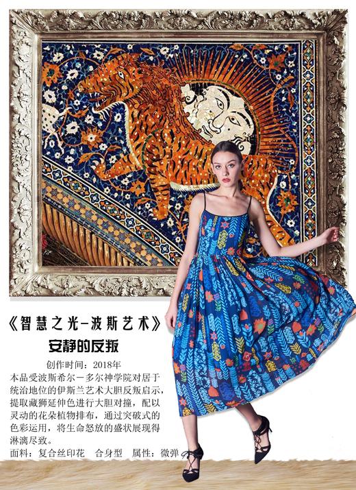 2S6877--蓝色连衣裙--安静的反叛--《智慧之光--波斯艺术》 商品图1
