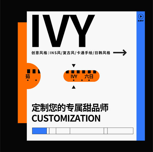 专属甜品师-ivy 商品图0