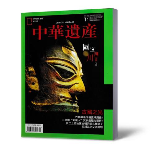 三星堆·国宝四川专辑上+下《中华遗产》202011+12  三星堆文化遗址杂志相关报道合集 商品图3
