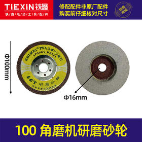 【货号07491】加厚型100角磨机研磨砂轮片石材打磨片