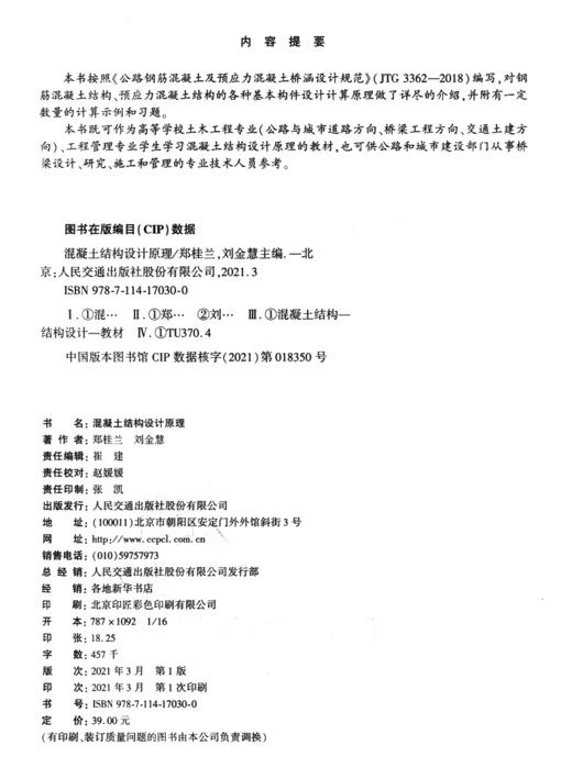 混凝土结构设计原理 商品图3