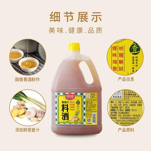 厨邦葱姜汁料酒   1.75L/瓶 商品图1
