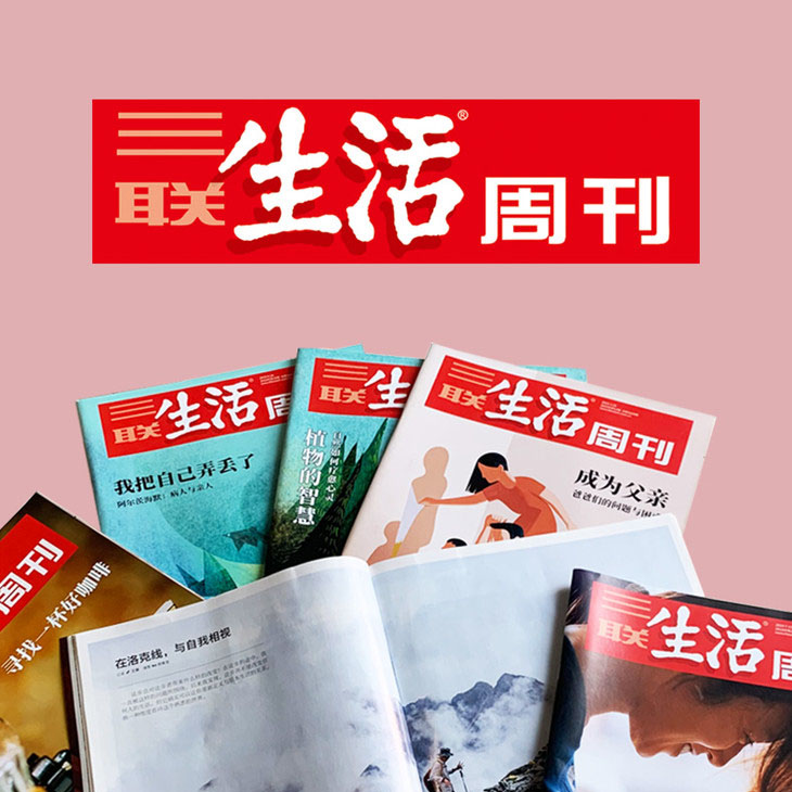 三联生活周刊年刊，全年52期，月寄