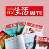 三联生活周刊年刊，全年52期，月寄 商品缩略图0