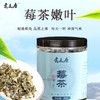 【莓茶嫩叶舒咽好茶】张家界莓茶野生品质人工去杂颜色纯正味道甘醇润喉解渴分量足莓茶嫩叶 商品缩略图0