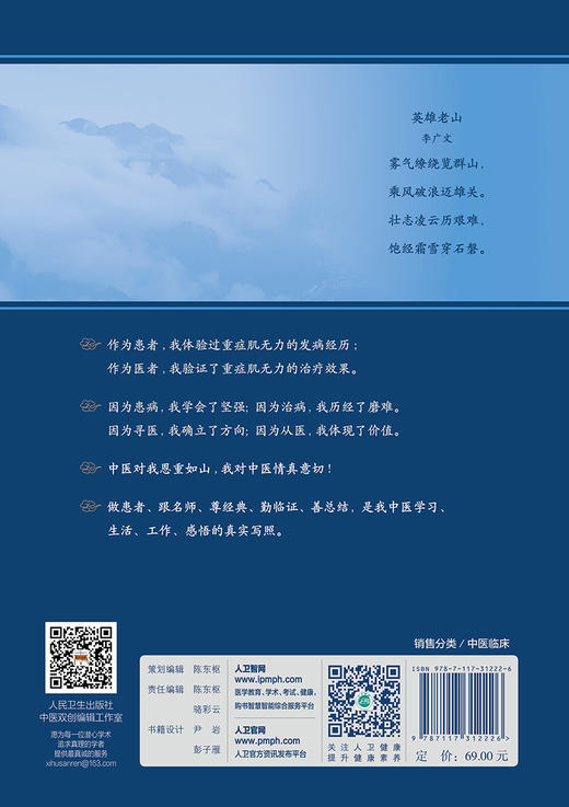 重症肌无力中医实践录 商品图2