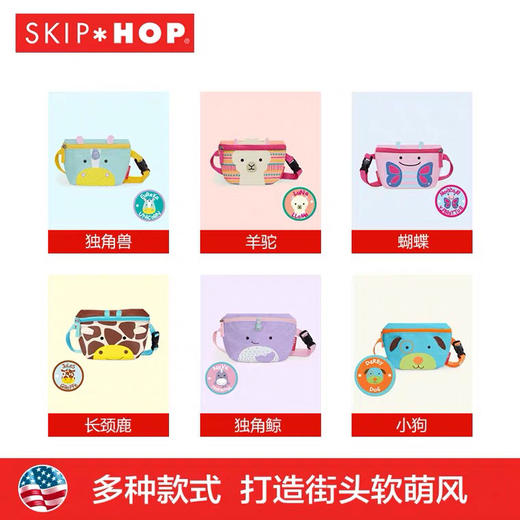 美国Skiphop可爱动物园腰包 儿童小包包腰包可爱新款腰包-【玩具】 商品图1