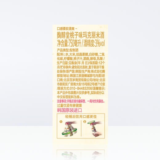 麴醇堂 3%vol 桃子味 玛克丽米酒 750ml 韩国进口 商品图2