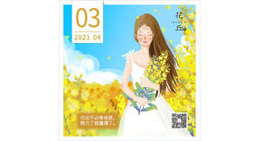 【花丘•心语】