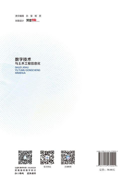 数字技术与土木工程信息化 商品图1