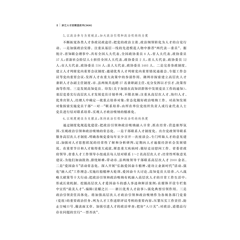 试读PDF-9787308207737(1-1)-浙江人才发展蓝皮书(2020)_015.jpg