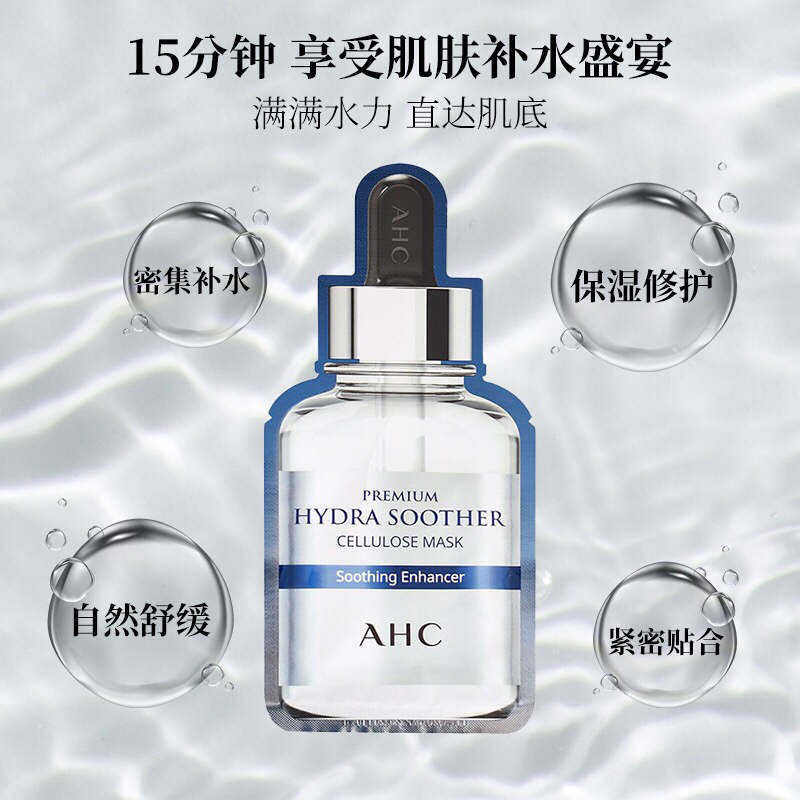 【海关保税直发】韩国AHC-银面膜-B5玻尿酸-会员5折