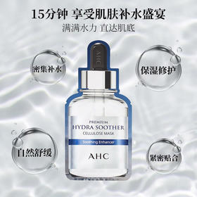 【岁末秒杀】韩国AHC-银面膜-B5玻尿酸-