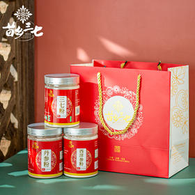 苗乡三七粉、西洋参粉、丹参粉三合一组合瓶装200克/瓶*3瓶   苗乡三七粉、西洋参粉、丹参粉三合一组合便携装2克/袋*60袋/盒*3盒 2种规格