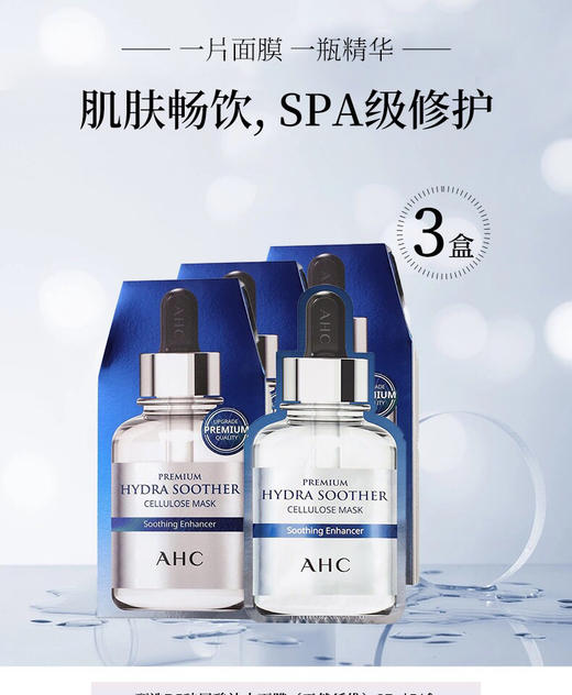 【海关保税直发】韩国AHC-银面膜-B5玻尿酸-会员5折 商品图1