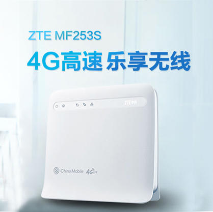 中兴MF253S 移动4G无线路由器带网口无线4G转有线wifi 商品图0