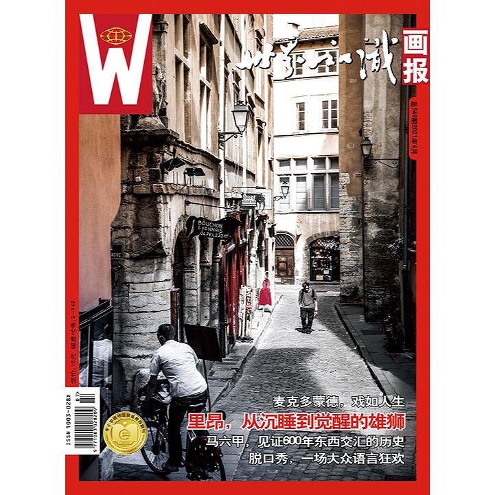 【世界知识画报】2021年4月刊