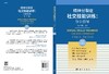 精神分裂症社交技能训练：分步指导/（美）艾伦·S·贝拉克等 商品缩略图3
