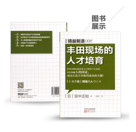 精益制造008：丰田现场的人才培育