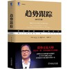 趋势跟踪 原书第5版 商品缩略图0